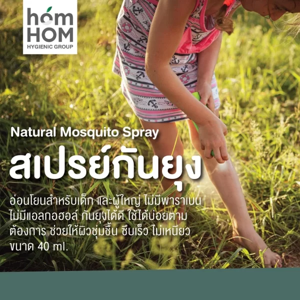 c7b0c49a1fd1a8c99a052aab79a697e5 สเปรย์กันยุง กลิ่นตะไคร้+หอมแดง ธรรมชาติ 100%