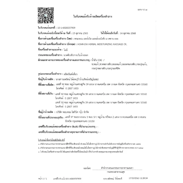 th-11134207-7qul7-lfavlovqs5qf31 บาล์มกลากน้ำนม ผื่น เชื้อรา น้ำมันมะพร้าว เหงือกปลาหมอ