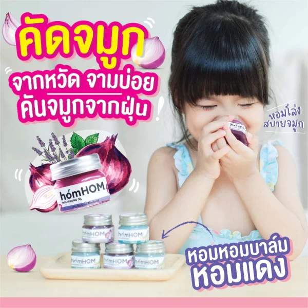 บาล์มหอมแดงสกัด กลิ่นลาเวนเดอร์