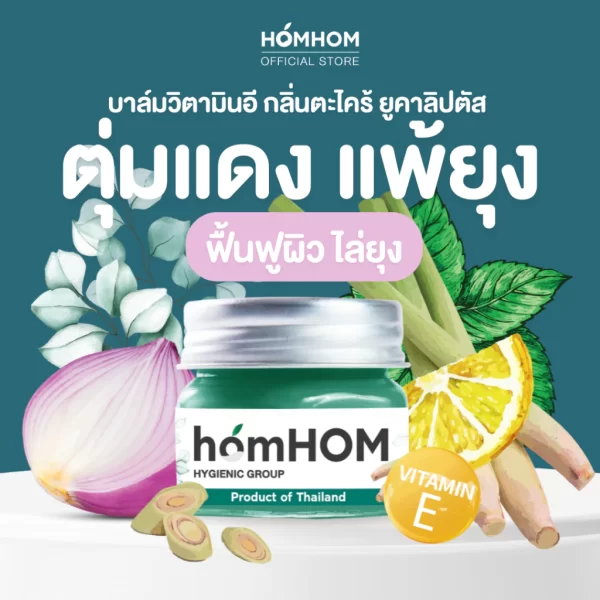 th-11134207-7rasj-mb28zdpn2rgw1f บาล์มวิตามินอี กลิ่นตะไคร้ น้ำมันสกัดยูคาลิปตัสและเลมอน