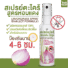 white126asd14421223456584f15Asset 14white-logo สเปรย์กันยุง กลิ่นตะไคร้+หอมแดง ธรรมชาติ 100%
