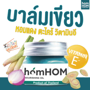 white126asd14421223456584f15Asset 6white-logo บาล์มหอมแดงสกัด กลิ่นลาเวนเดอร์