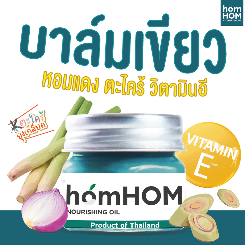 white126asd14421223456584f15Asset 6white-logo บาล์มวิตามินอี กลิ่นตะไคร้ น้ำมันสกัดยูคาลิปตัสและเลมอน